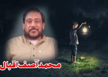 خوف کے ماحول میں امید کی راہیں !