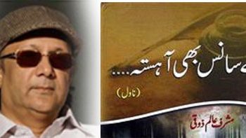 ممتاز فکشن نگار مشرف عالم ذوقی مالک حقیقی سے جاملے