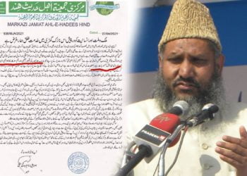 مولانا اصغر علی سلفی کی یہ بیان دینے کی مجبوری کیا ہے