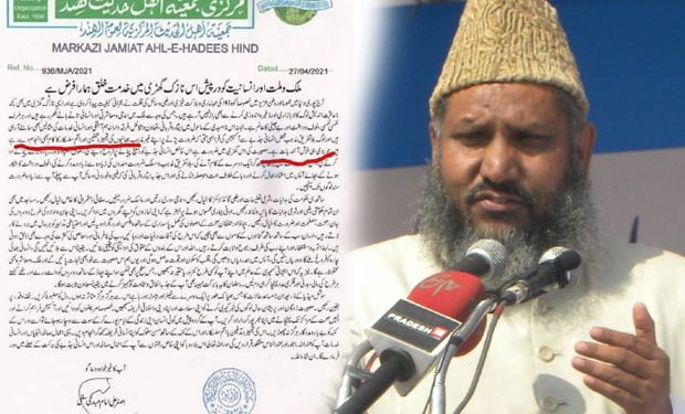مولانا اصغر علی سلفی کی یہ بیان دینے کی مجبوری کیا ہے