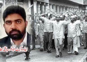 ملیانہ قتل عام اور عدلیہ کی بے حسی