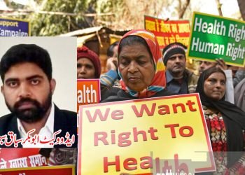صحت عامہ کا دستوری حق اور ناکام حکومتیں