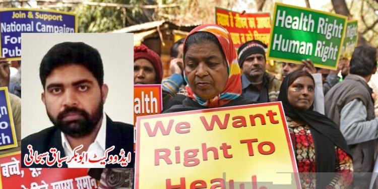 صحت عامہ کا دستوری حق اور ناکام حکومتیں