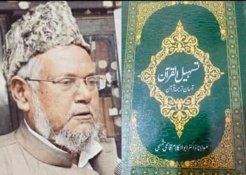 ڈاکٹرمولانا ابوالکلام قاسمی شمسی تسہیل القرآن کے حوالے سے: ـ ڈاکٹرمولانا محمد عالم قاسمی