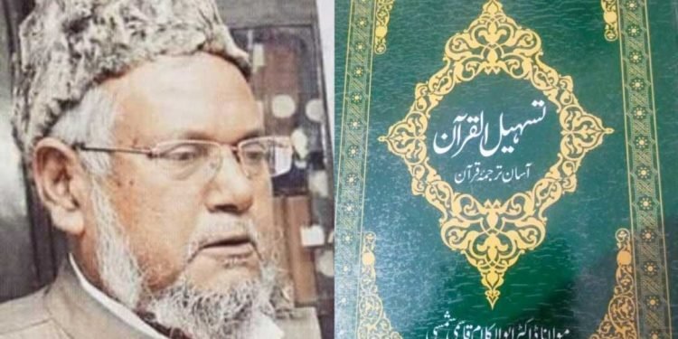 ڈاکٹرمولانا ابوالکلام قاسمی شمسی تسہیل القرآن کے حوالے سے: ـ ڈاکٹرمولانا محمد عالم قاسمی