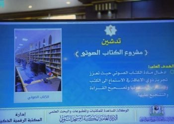 مسجد نبوی ؐکا ڈیجیٹل کتب خانہ عوام کے لیے کھول دیا گیا