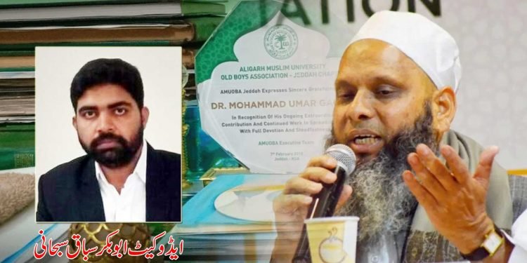 عمر گوتم معمہ۔ جرم یا سیاست