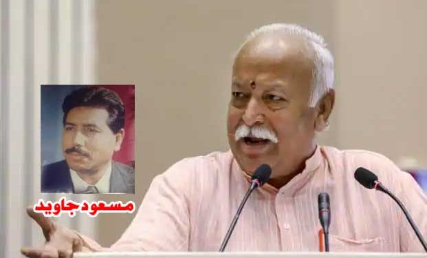 آر ایس ایس سربراہ کی مثبت باتیں – مسلمانوں کی طرف سے اقدام کون کرے ؟