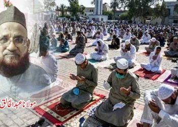 ایام تشریق اور عیدالاضحی کی نماز کا طریقہ:مولانا عبدالخالق ندوی