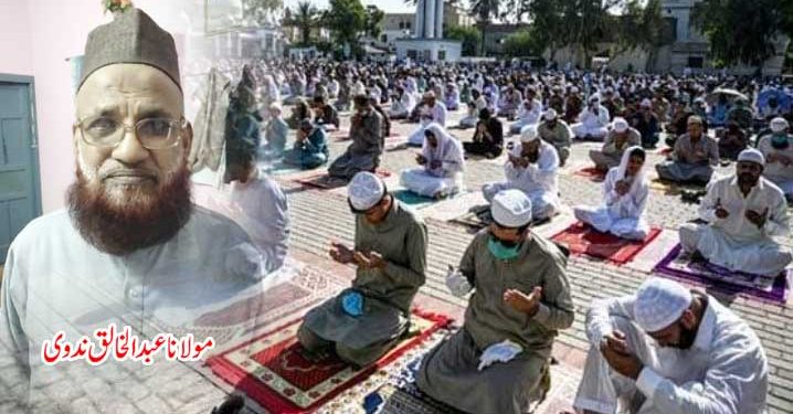 ایام تشریق اور عیدالاضحی کی نماز کا طریقہ:مولانا عبدالخالق ندوی