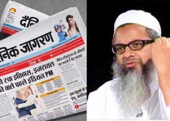 مدرسوں کو بدنام کرنے کے لیے جھوٹی رپورٹ شائع کرنے پر ’ دینک جاگرن ‘کو ہتک عزت کا نوٹس