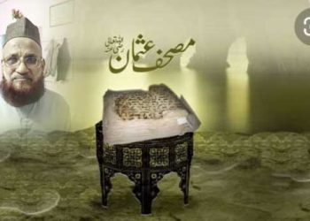 حضرت عثمانؓ کی شہادت صبر،استقامت اور اطاعت رسولؐ کا درس دیتی ہے: مولاناعبد الخالق ندوی