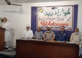 محکمہ جاتی تعصب نے یونانی پیتھی کو قابل رحم حالت میں پہنچا دیا ،آل انڈیا یونانی طبی کانگریس کا الزام