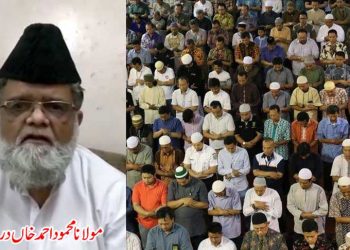 علمائے کرام و مذہبی ذمہ داران کی خدمت میں التماس