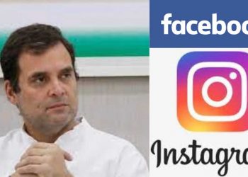 راہل کا فیس بک اور انسٹاگرام اکاؤنٹس بھی ہوگا بلاک!