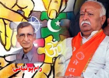 ہندو مسلم ہم آہنگی: مستقبل کے چیلنج