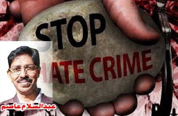 نفرت کے خلاف روایت شکن ربط باہم سے کام لیں