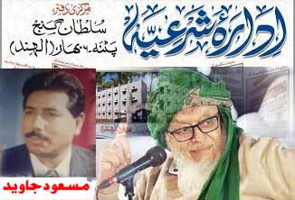 مارگ درشک لوگوں کو زبردستی منصب سونپنے کا ذمہ دار کون ؟