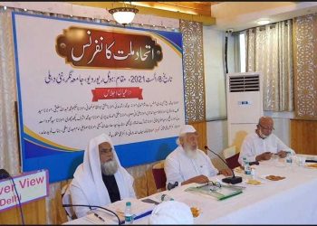 اتحادِ ملّت کانفرنس _ چند معروضات