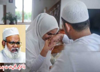 عورت شوہر سے اجازت کیوں لے؟