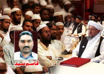 طالبان اور ہندوستانی مسلمانوں کا موقف!