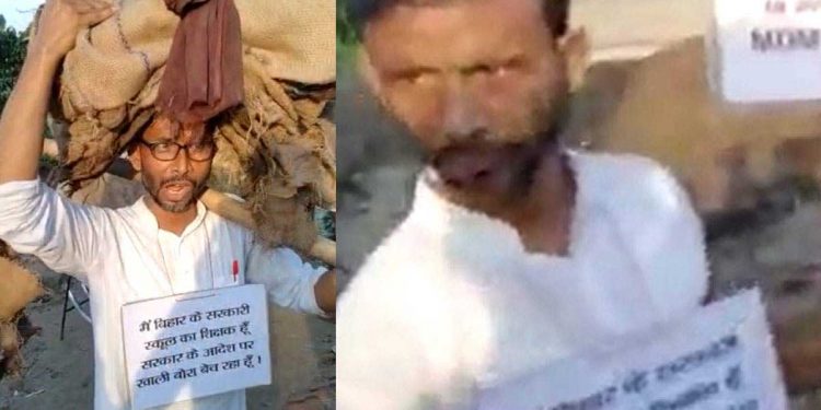 بہار کے ٹیچروں کو خالی بوریاں بیچنے کا فرمان،لگارہے ہیں پھیری