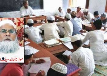 ملک میں دینی جامعات کا نصاب اور موجودہ حالات کاتقاضا