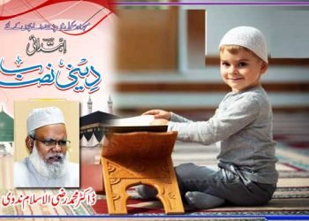 بچوں کے لیے کتبِ سیرت کی فہرست