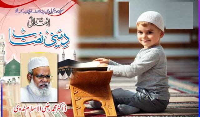بچوں کے لیے کتبِ سیرت کی فہرست