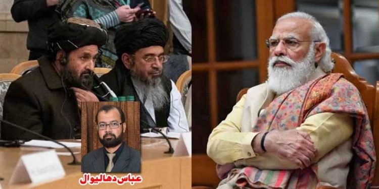 نئی دہلی -کابل کے درمیان باضابطہ مذاکرات کے معنی