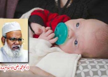 کیا اسپرم ڈونیشن (Sperm Donation) کے ذریعے اولاد کا حصول جائز ہے؟