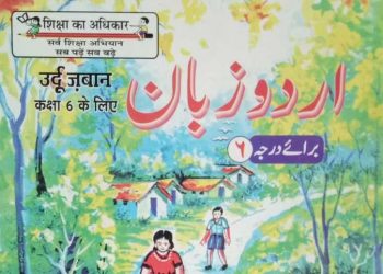 سرکاری اسکولوں سے اردو کی کتابیں غائب ،ٹیچرس میں شدید ناراضگی