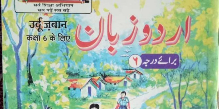 سرکاری اسکولوں سے اردو کی کتابیں غائب ،ٹیچرس میں شدید ناراضگی