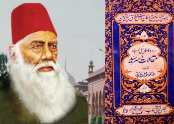 مقالات سرسید جلد دوم، ایک تعارف