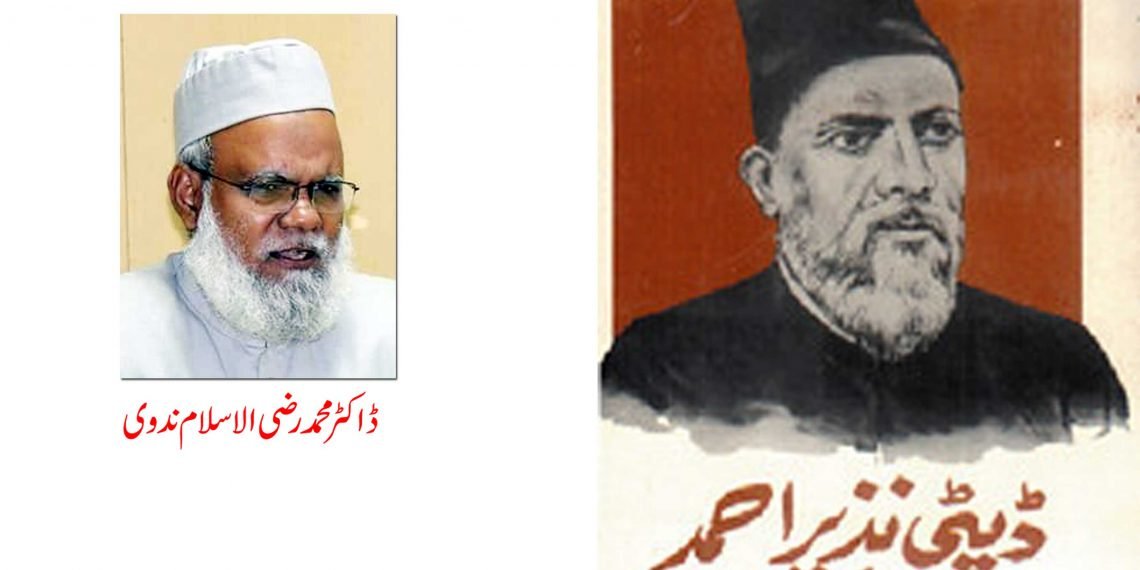 ڈپٹی نذیر احمد کی دینی خدمات