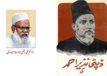 ڈپٹی نذیر احمد کی دینی خدمات