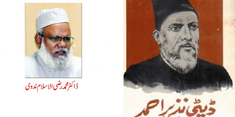 ڈپٹی نذیر احمد کی دینی خدمات