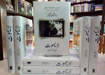 لایموت: ایک فکر انگیز روداد زندگی ـ ڈاکٹر غطریف شہباز ندوی