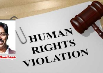 انسانی حقوق کی خلاف ورزی ایک سماجی لعنت