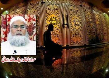 حب رسول ، آداب اور تقاضے