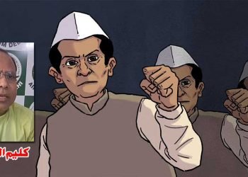 اپنی قیادت کی ضرورت سے انکار ذہنی غلامی کی انتہا !