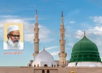 مُربی کے پانچ امتیازی اوصاف ( سیرتِ طیبہ کی روشنی میں)