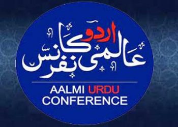 ’عالمی یومِ اردو‘ تقریب کی تیاریاں مکمل