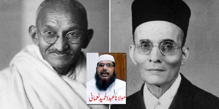 گاندھی – ساورکر ،الگ الگ اور ساتھ ساتھ بھی