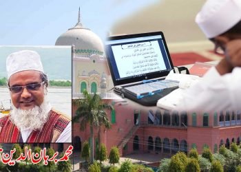 آن لائن دینی تعلیم اور دارالعلوم دیوبند کا فتویٰ