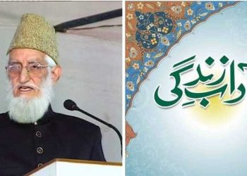 آدابِ زندگی سکھانے والا چل بسا ( مولانا یوسف اصلاحیؒ کی وفات )