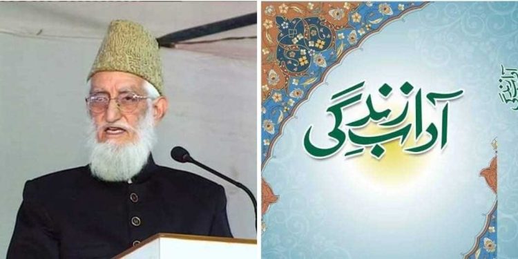 آدابِ زندگی سکھانے والا چل بسا ( مولانا یوسف اصلاحیؒ کی وفات )