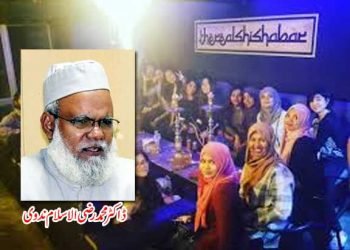 مخلوط اجتماع اور مشترک اجتماع میں فرق ہے