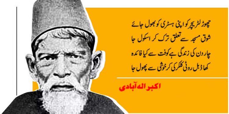 ’ بھول سدھار‘اکبر’ پریاگ راجی‘ پھر الہ بادی ہوگئے