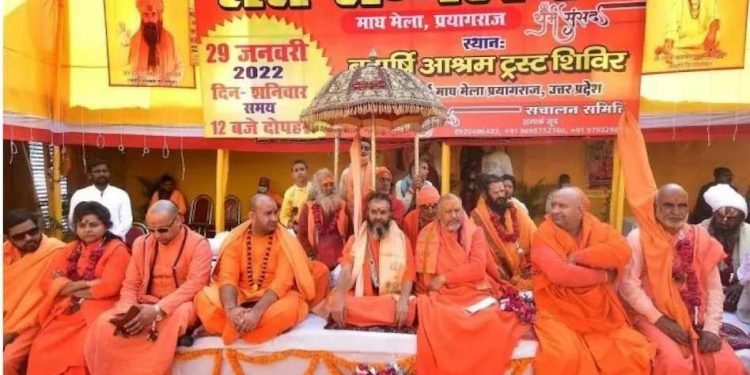مسلمانوں کا اقلیتی درجہ ختم ہو،پریاگ راج دھرم سنسد کی مانگ